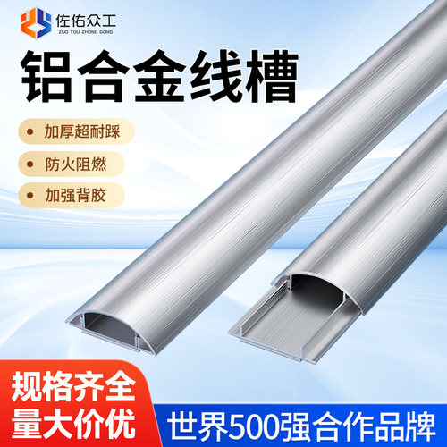 佐佑众工铝合金线槽明装特厚