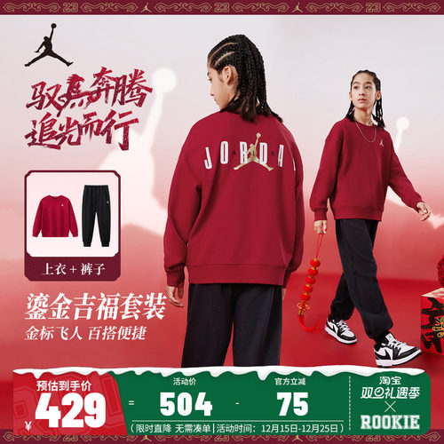 【新年CNY套装】Jordan儿童装男女童卫衣长裤子2件套2026新款红色