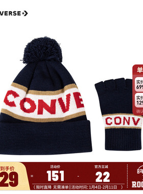 Converse匡威童装2025冬新款男女童针织帽手套2件套宝宝保暖帽子