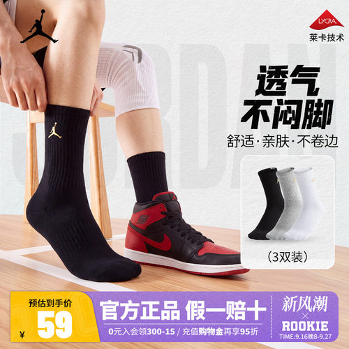 Jordan篮球袜AJ纯色长袜
