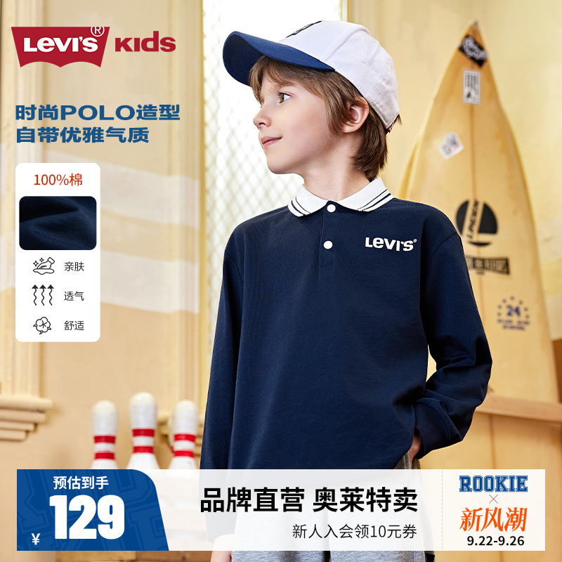 儿童长袖POLO衫李维斯新品上市