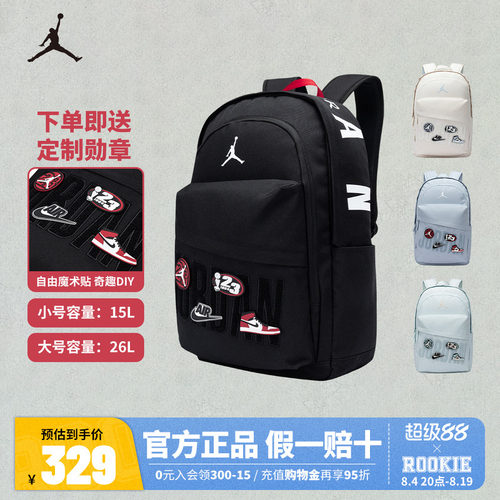Jordan双肩包儿童大容量书包可拆卸魔术贴男童学生背包电脑包26L