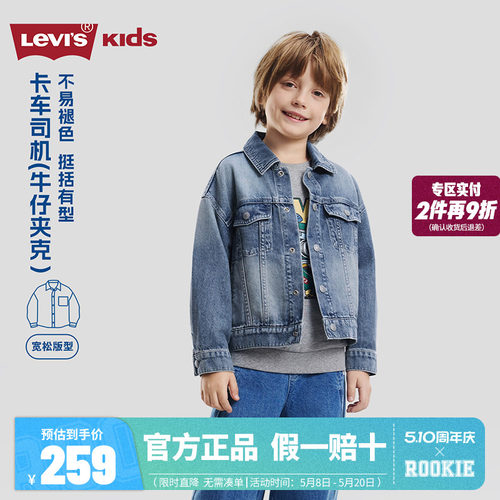 Levi's李维斯童装2026春季新款儿童牛仔外套衬衫男女童夹克潮上衣