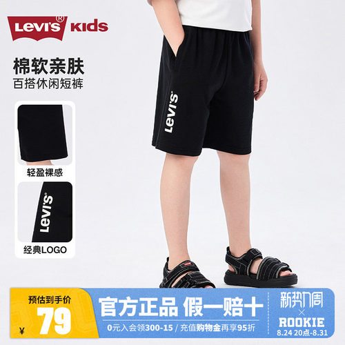 levis李维斯男童短裤2026夏季儿童运动裤中大童纯棉男孩裤子休闲