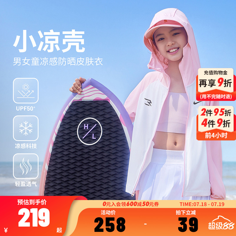 Nike 3brand儿童皮肤衣冰感女童遮阳外套夏季透气户外男童运动衣
