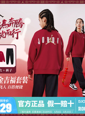 【新年CNY套装】Jordan儿童装男女童卫衣长裤子2件套2026新款红色