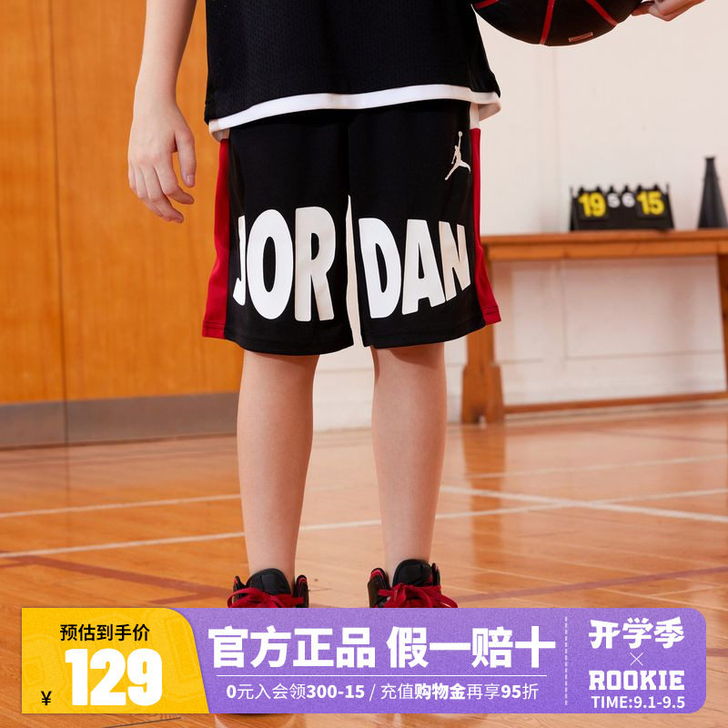 JORDAN童装男童26夏篮球经典撞色速干透气运动短裤JD2322035GS