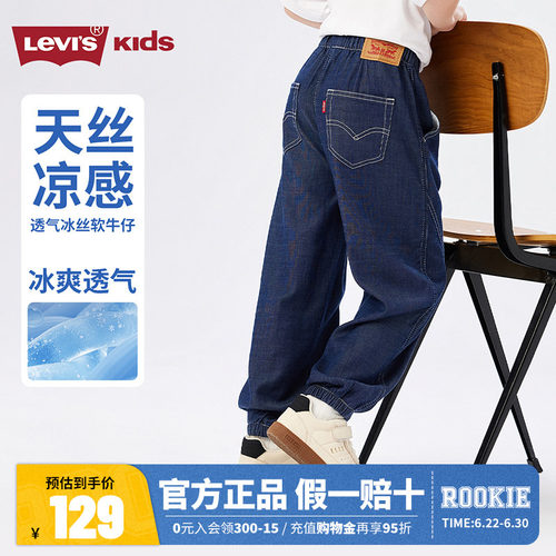 李维斯儿童裤子凉感冰皮牛仔裤