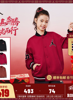 【新年红色】JORDAN童装儿童夹克男女童棒球服26春节新款外套春装