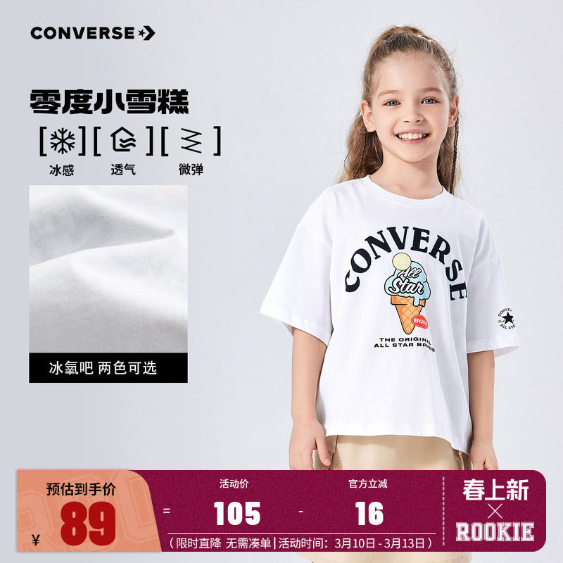 【雪糕图案】匡威儿童装女童短袖上衣2026夏季新款女孩白T恤半袖