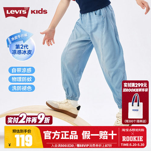 【凉感冰皮男童牛仔裤】李维斯儿童裤子2026夏季运动裤百搭休闲裤