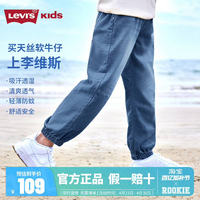【天丝软牛仔】李维斯儿童装男女童牛仔裤2026夏季新款长裤休闲裤