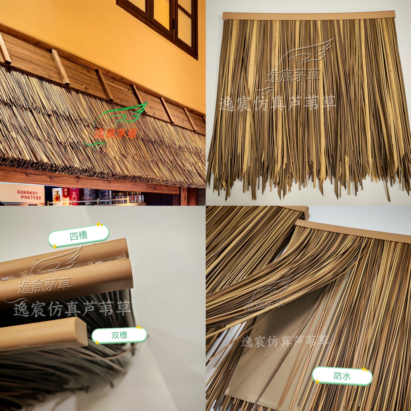 仿真芦苇杆茅草四槽加密加厚防火