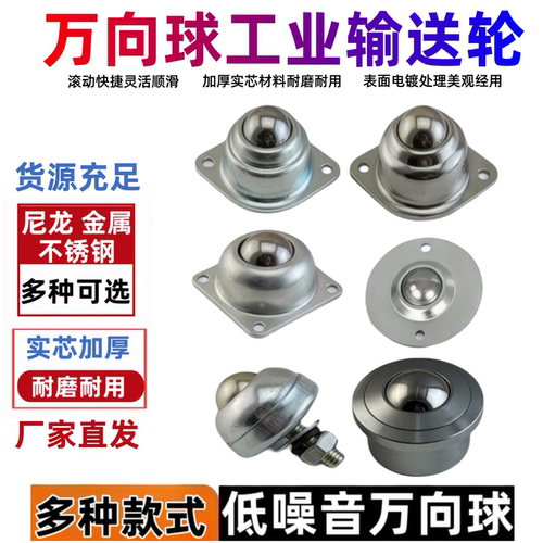 万向球输送球牛眼轮机器传送球机