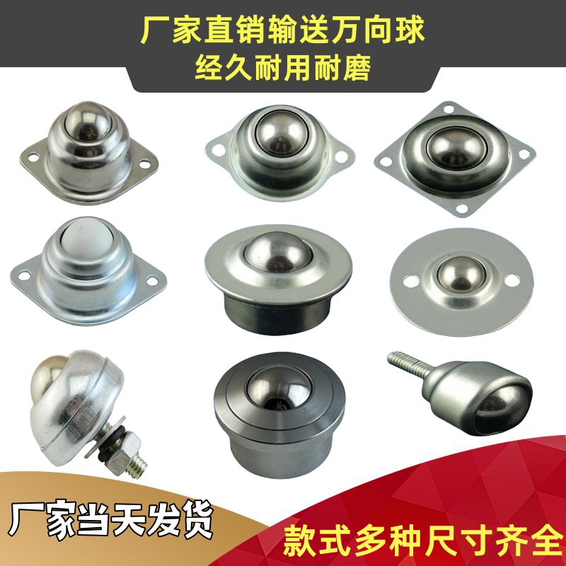 牛眼轮传送球滚珠输送球万向轴承