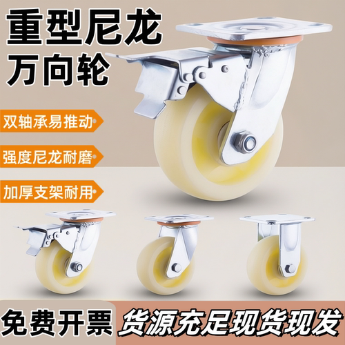 重型尼龙双轴承工业万向脚轮