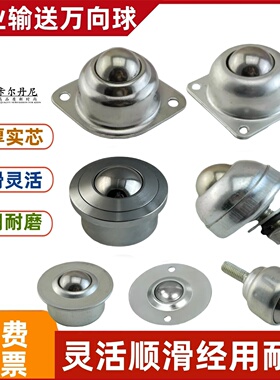 万向球输送球SP-15牛眼轮万向SP-22滚珠机器SP-25SP-30传送球机