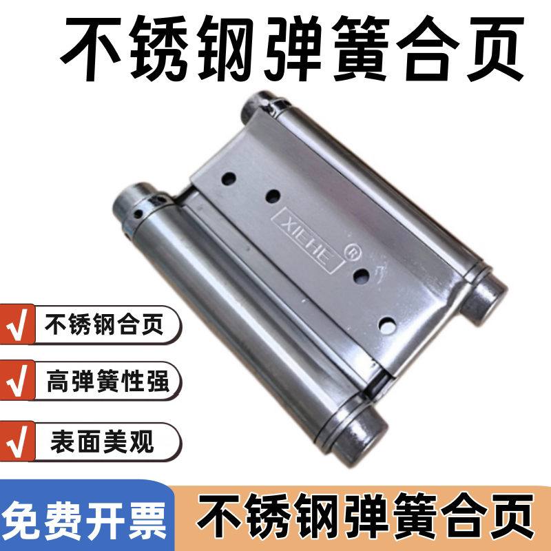 4寸不锈钢弹簧合页 自由门双开弹簧合页 双向弹簧铰链 闭门器合页