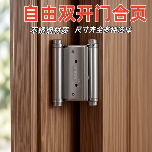 5寸不锈钢自由门双开弹簧合页