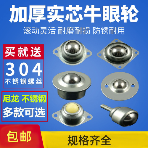 牛眼轮传送球滚珠输送球万向轴承