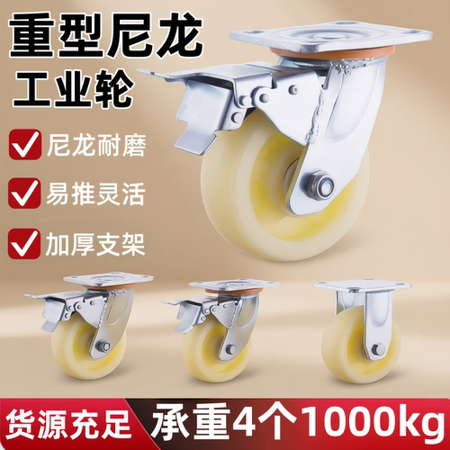 重型尼龙双轴承工业万向脚轮