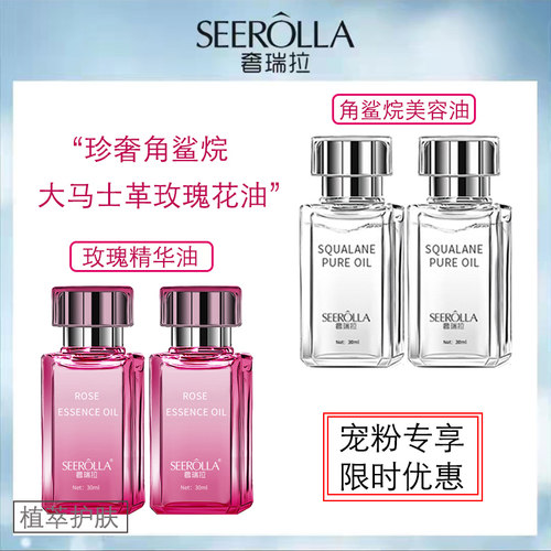 奢瑞拉角鲨烷玫瑰精华油抗皱提亮