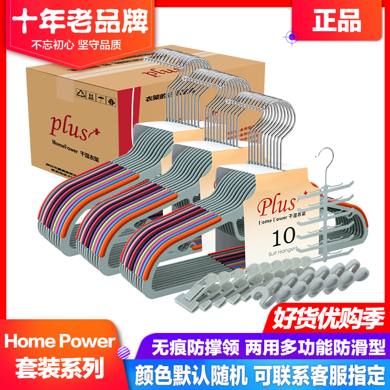 home Power衣架子干湿防滑无痕家用塑料魔术晾晒衣服挂架晾衣架撑