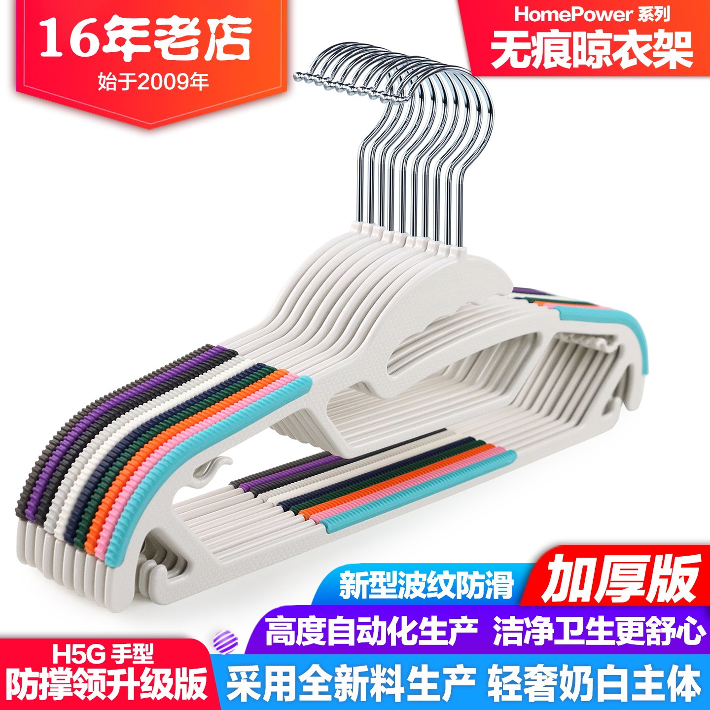韩国home power衣架塑料防滑衣服架子无痕家用晾衣架衣柜收纳衣挂,收纳整理,塑料衣架,淘宝优惠券,粉丝福利购,淘宝优惠卷