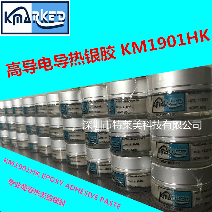 高导热率银胶科美克高导