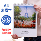 A4手绘本空白素描本 画画彩铅本 美术绘画本速写本图画本涂鸦画纸