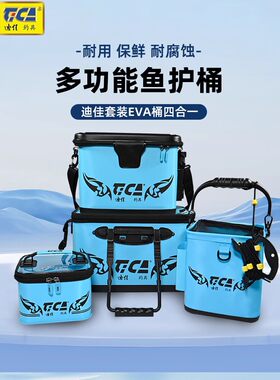 【咨询领优惠】迪佳活鱼桶打水桶路亚钓箱野钓小桶折叠钓鱼桶鱼箱
