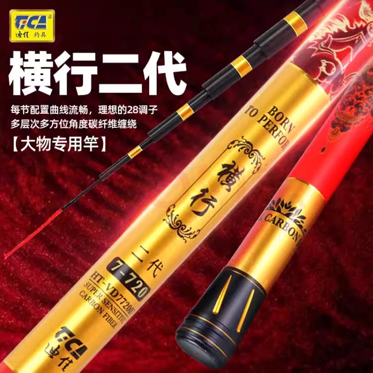 【咨询有优惠】迪佳横行二代2代台钓竿