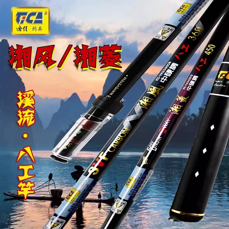 迪佳湘风湘菱3.6/4.5米5八工竿/虾竿等钓竿