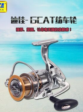 迪佳GCAT系列前卸力渔轮纺车轮金属头钓鱼轮子路亚轮海竿轮矶钓轮