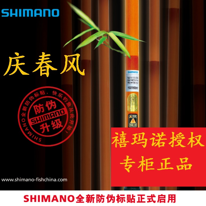 【咨询领优惠】shimano禧玛诺庆春风3.6米12尺台钓竿鲤竿综合杆