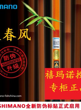 shimano禧玛诺庆春风6.3鱼竿配节