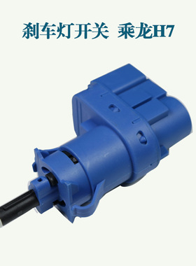 适用于柳汽乘龙霸龙H7 609M5制动灯刹车灯开关传感器 H73-3750460