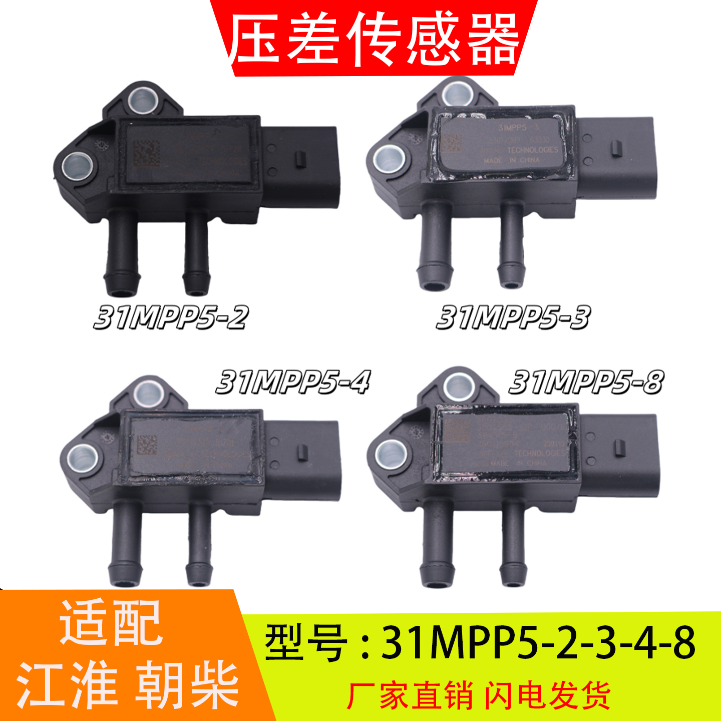 31MP5-2348适配于江淮朝柴