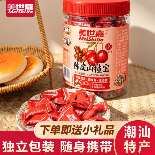 美世嘉陈皮枇杷宝山楂雪梨105g蜜饯休闲潮汕特色零食陈皮丸