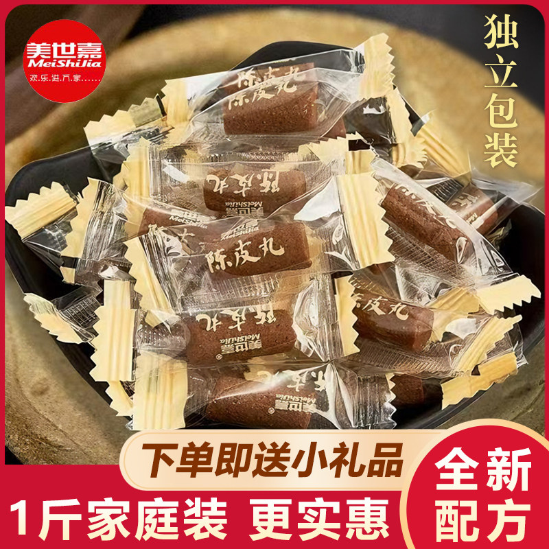 美世嘉陈皮丸500克散装盐金枣咸金桔老鼠屎独立包装零食实惠袋装