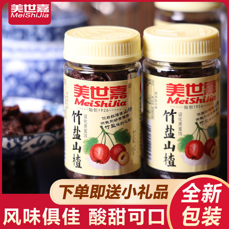 美世嘉甘草蜂蜜空心山楂竹盐果脯酸甜去核蜜饯休闲食品果脯干