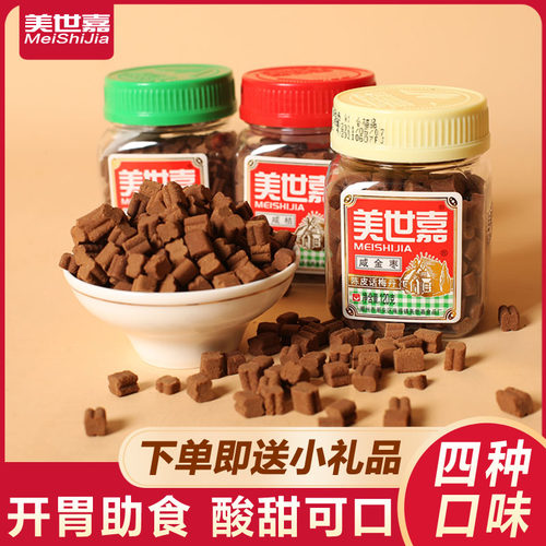 美世嘉咸金枣老陈皮凉果潮汕特产