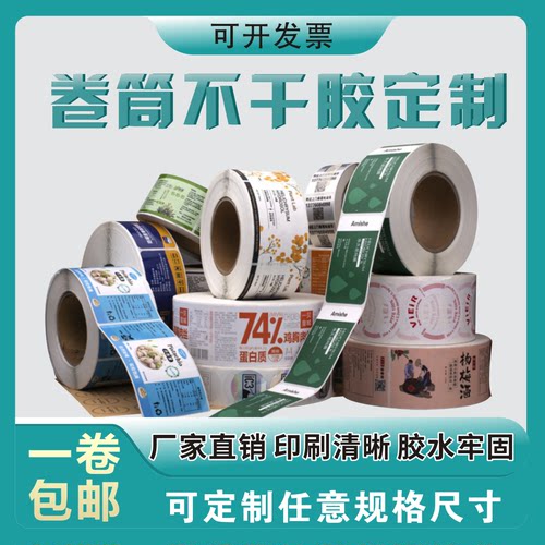 卷筒不干胶标签纸定制烫金PVC