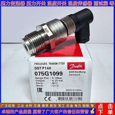 DST P140 075G1101 1213 1239 1240 1241 1243 压力变送器