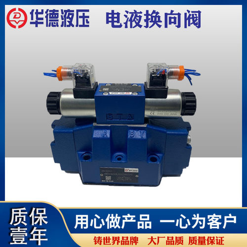 北京华德液压电液阀换向阀4WEH16E/H/J/G/6EGNETZ5 4WEH25E液控阀