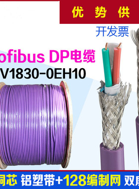 西门/子DP总线电缆6XV1830-0EH10双绞2芯屏蔽通讯线 RS 485紫色