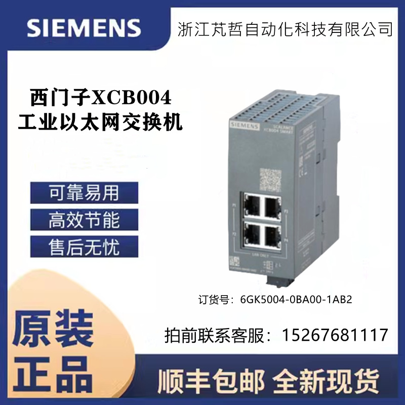 6GK5004-0BA00-1AB2西门子XCB004以太网交换机6GK50040BA001AB2
