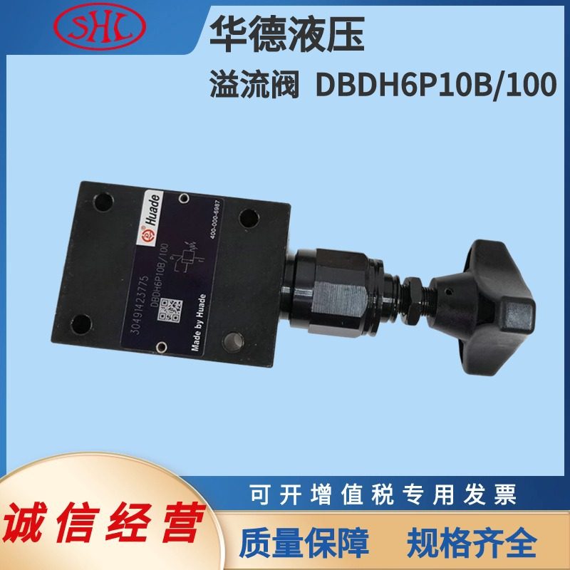 北京华德液压溢流阀DBDH6P10B100控制阀元件系统配件全新正品包邮
