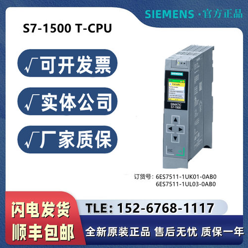 6ES7511-1UL03-0AB0/BO西门子S7-1500T CPU 1511TF-1PN中央处理器