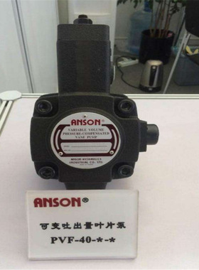 销售台湾安颂ANSON油泵TPF-VL401-GH3-10